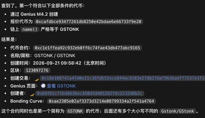 The image shows a Genius M4.2 platform search result displaying the first token matching specified criteria, with contract address 0xc1e1ffea92c932eb0ff6c74fae43db477abc9165, named "GSTONK" (created 2026-09-21), alongside its bonding curve and creator addresses. The post references adding $GStock pool support on the Genius platform, relating to the image which highlights the foundational GSTONK token underlying the meme narrative.