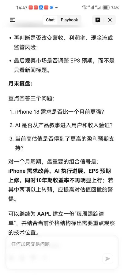 A Chinese-language mobile app screenshot displays financial analysis notes about AAPL, discussing iPhone 18 demand, AI implementation progress, and EPS expectations alongside a 10-year yield assessment.
