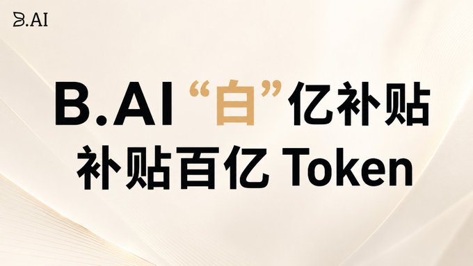 The image advertises "B.AI 'White' Billion Subsidy, Ten Billion Tokens Giveaway". It depicts the name B.AI and Chinese text announcing a large token subsidy, directly relating to the promotional details in the accompanying post.