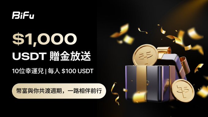 Black promotional banner for 'BiFu' exchange offering a $1,000 USDT giveaway to 10 lucky winners receiving $100 USDT each, with Chinese text and gold gift imagery.