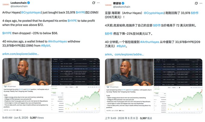 The image shows two posts on Twitter, both featuring a man sitting down with his legs crossed. The first post has a caption that reads "4天前高调宣布清仓 $HYPE , 4天后又重新买回。 6月8日老黑的地址被监控买回约3.4万枚". The second post has a caption that reads "4天前高调宣布清仓 $HYPE , 4天后又重新买回。 6月8日老黑的地址被监控买回约3.4万枚". The posts are in two different languages, with the first post being in English and the second one being in Chinese.

The image also shows a man sitting down with his legs crossed on both posts. This detail is consistent across all of them, indicating that they were taken at the same time or by the same person. The posts are related to cryptocurrency trading, as suggested by the caption "4天前高调宣布清仓 $HYPE , 4天后又重新买回。 6月8日老黑的地址被监控买回约3.4万枚".