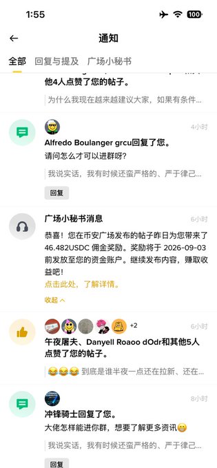 A Chinese-language mobile app notification screen showing various messages, replies, and reward updates.