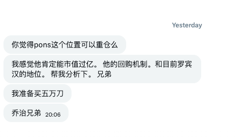 A Chinese chat message asking about buying 50,000 of a token called "pons" and whether its position can be "重仓" (heavy position), with the sender claiming it could reach a billion in market value due to its buyback mechanism and current status similar to "罗宾汉" (Robinhood). The message is sent at 20:06 and addressed to "乔治兄弟" (Brother George), which aligns with the post where the recipient explains they don't dare give advice on whether $PONS is worth the 50K investment.