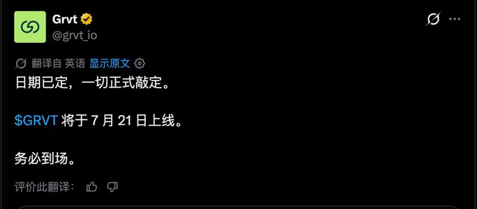 A tweet from @grvt_io announcing that $GRVT will launch on July 21st, with text in Chinese: "日期已定，一切正式敲定。"