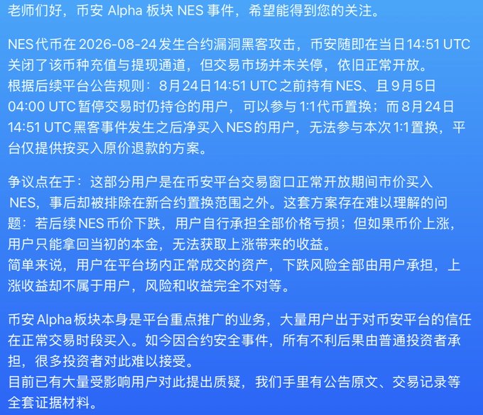 A Chinese-language statement addresses the Binance Alpha NES token incident, alleging unfair handling of a hack and contract vulnerability exploit affecting users.