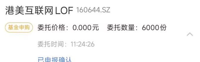 The image shows a screenshot of an app called "LOF" with a price of 0.0004SZ, which is displayed as a date and time stamp. The text appears to be in Chinese, but there are no other texts or details visible on the screen.