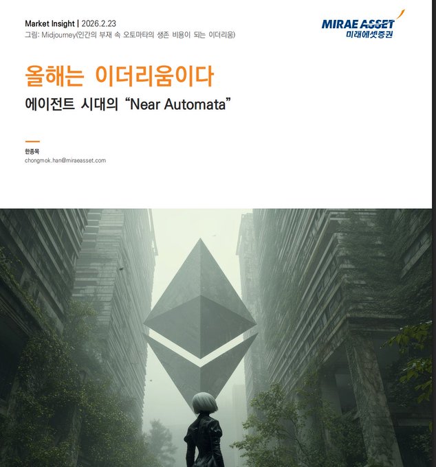 The image is a Mirae Asset research cover dated 2026.2.23 titled "올해는 이더리움이다 – 에이전트 시대의 'Near Automata'" ("This year is Ethereum – 'Near Automata' of the Agent Era") by Han Jongmok, featuring an Ethereum logo towering over a figure in an overgrown cityscape.

The caption's joking threat to leave for Ethereum ties in thematically with the report's bullish framing of Ethereum as central to the AI agent era, though the imagery is purely promotional rather than a literal reference to departing another chain.
