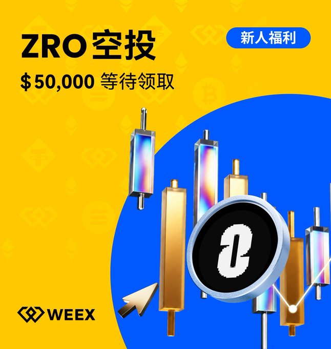 The image is a promotional graphic for a ZRO airdrop, displaying "$50,000 等待领取" (awaiting claim) alongside a "新人福利" (new user benefit) badge, with the WEEEX logo at the bottom and visual elements including a stylized "Z" coin and candlestick chart motifs, which directly ties to the post's discussion of LayerZero's (ZRO) cross-chain interoperability mission.