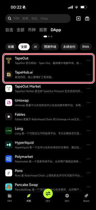 A mobile app screenshot in Chinese showing a list of cryptocurrency DApps, with 'TapeOut' and 'TapeHub.ai' highlighted by a red rounded rectangle.