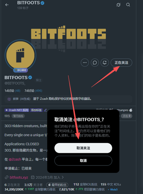 A screenshot of a social media profile for 'BITFOOTS' (@BITFOOTS) with 34,602 followers, featuring a popup dialog in Chinese asking to confirm unfollowing the account.