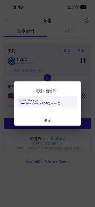 A smartphone screenshot showing a cryptocurrency app with a Chinese error message '哎呀！出错了！' and 'Error message: execution reverted: STF(code=3)' during a USDC transaction.