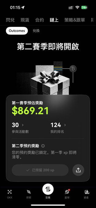 A mobile screenshot of a cryptocurrency app displaying 'Outcomes' with a Season 2 announcement, showing an estimated reward of $869.21, 30 activities, and a rank of 124.