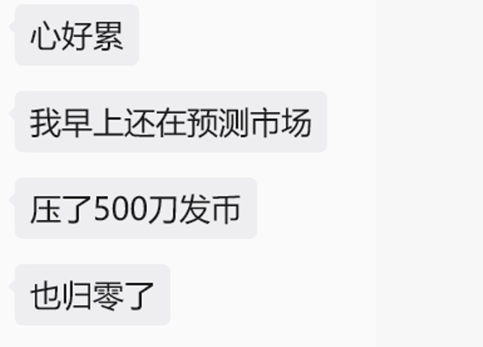 A screenshot of a Chinese WeChat conversation showing a user expressing exhaustion, stating they spent the morning predicting the market and placed a 500,000 unit bet ("压了500刀发币") that resulted in zero returns ("也归零了"). The messages reflect frustration and losses related to a crypto airdrop/token prediction bet, seemingly tied to the StandX announcement about airdropping DUSD with no new token issuance.