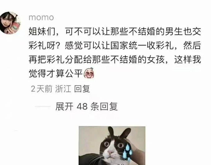 A Chinese social media comment from user 'momo' suggesting the government should collect betrothal gifts from unmarried men and redistribute them to unmarried women, accompanied by a crying cat meme.