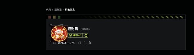A dark screenshot of a Chinese mobile game inventory screen showing a cat character labeled '招財貓' (Lucky Cat) for sale via 'FAC'.