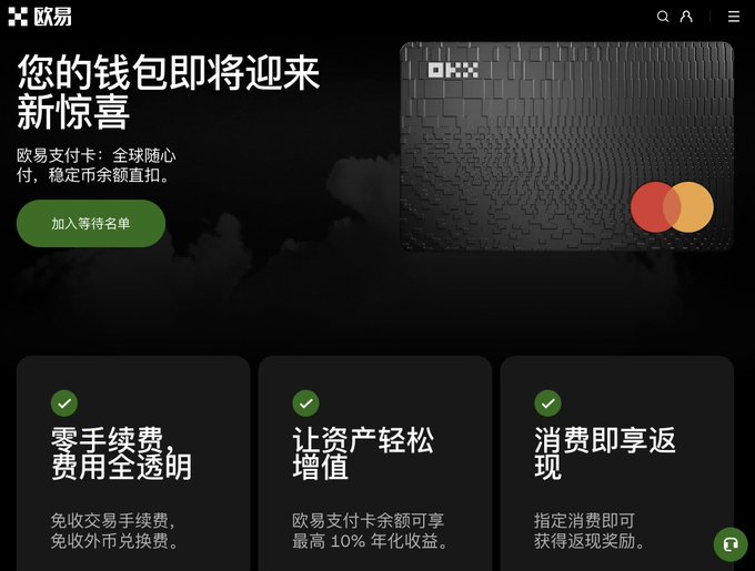 The image is a promotional banner for the OKX (欧易) Pay Card, featuring a sleek black Mastercard design with Chinese text announcing "您的钱包即将迎来新惊喜" (Your wallet is about to welcome a new surprise) and highlighting benefits like zero transaction fees, up to 10% annual returns on balances, and cashback rewards. The visual aligns with the post's excitement about OKX Exchange's new U Card, encouraging users to join the waitlist at okx.com.