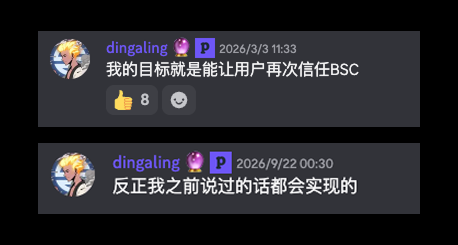 A screenshot of chat messages from user 'dingaling' dated March 3, 2026, and September 22, 2026, containing Chinese text about targets for BSC and keeping promises.