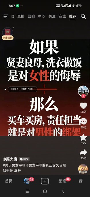 A vertical social media screenshot from Douyin with Chinese text questioning gender roles, displaying "如果贤妻良母,洗衣做饭是对女性的侮辱 那么买车买房,责任担当就是对男性的绑架" along with engagement metrics.