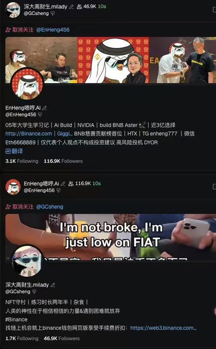 A screenshot of social media exchange shows user "EnHeng嗯哼.Ai" (@EnHeng456, 116.9K followers) and "溪大高财生milady" (@GCsheng, 46.9K followers) cancelling their mutual follows, with one meme reading "I'm not broke, I'm just low on FIAT." The image relates to the post's theme of a sudden friendship fallout, visually representing the unfollowing/blocking between the two accounts rather than text-based details about "Uhm Hum and Shenda."