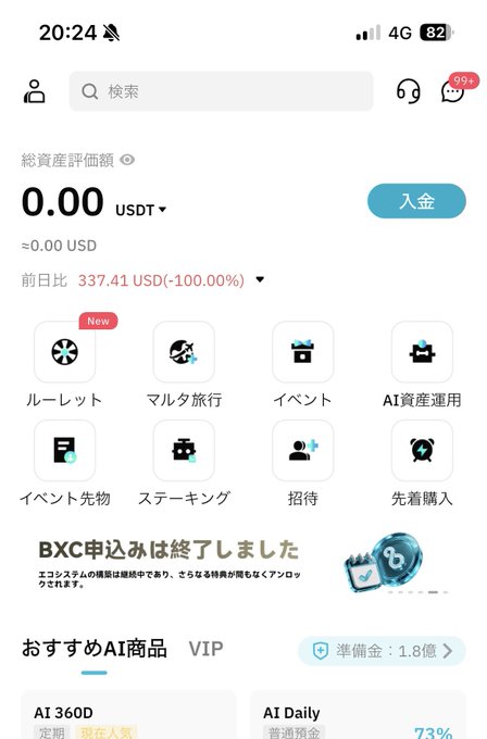A Japanese-language crypto exchange app (Bitradex) shows a total asset valuation of 0.00 USDT with a -100.00% daily change, supporting the user's complaint that their funds have disappeared. The screenshot, tagged #bitradex, visually confirms their accusation that the platform has wiped out their account balance.
