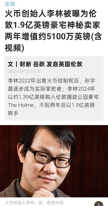 A Chinese news article in the '金融' (Finance) section features a headline about '火币创始人李林' (Huobi founder Li Lin), showing a photo of a man with black-framed glasses.