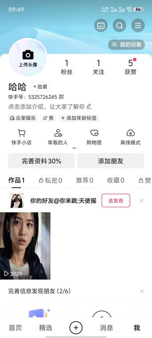 A Kuaishou user profile belonging to "哈哈" (Fast Hand: 5325726245) shows only 1 follower and 1 like, illustrating the low engagement of a newly created account likely used for mass-produced short drama content as referenced in the post about mass account setup for earning revenue.