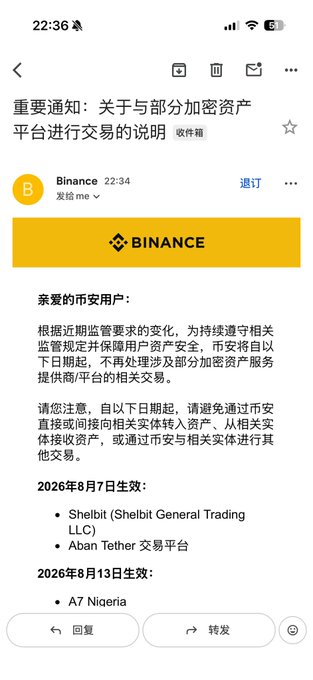 A Chinese-language email from Binance dated 2026年8月7日, notifying users about upcoming changes to services with certain entities, including Shelbit, Aban Tether, and A7 Nigeria.