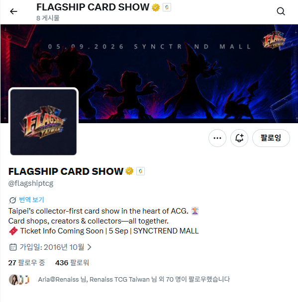 Screenshot of a Twitter/X profile for 'FLAGSHIP CARD SHOW' (@flagshiptcg) announcing 'Taipei's collector-first card show in the heart of ACG' scheduled for 05.09.2026 at SYNCTREND MALL, with 436 likes.