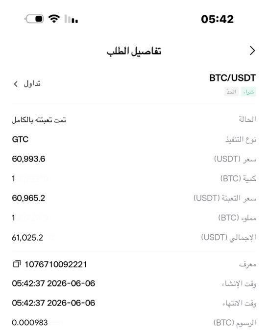 The image shows a cell phone screen displaying information about Bitcoins, which is presented in Arabic language. The text appears to be in English but may not be entirely accurate or localized. A question regarding Bitcoin trading fees can be inferred from the image.