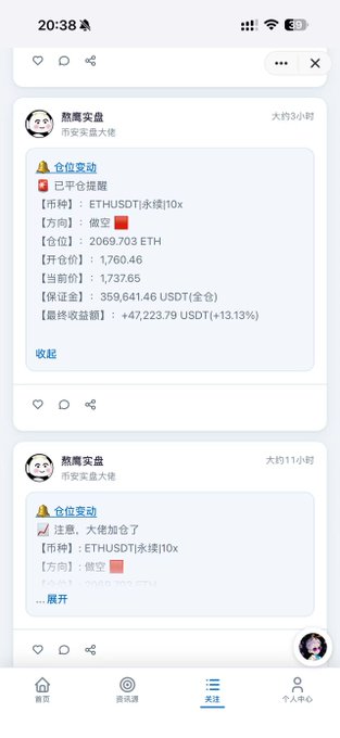 A mobile app screenshot showing crypto trading notifications in Chinese, including a position update for ETHUSDT perpetual futures (10x leverage, short position) with entry price 1,760.46, current price 1,737.65, and profit of +47,223.79 USDT (+13.13%).