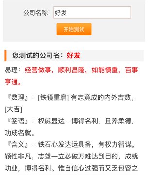 A Chinese name analysis tool displays the company name "好发" (Hao Fa) with its character breakdown, pinyin romanization ("da yan" and "ge xu"), and detailed interpretations of meaning, numerology, and auspiciousness, corresponding to the founder's first suggestion of "Hao Fa" as a company name for HertzFlow.