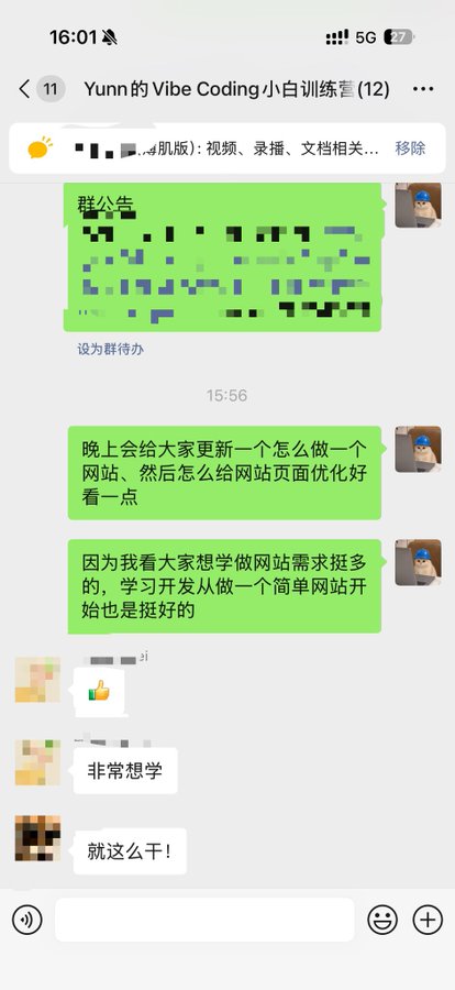 A screenshot of a WeChat group chat titled "Yunn的Vibe Coding小白训练营" (Yunn's Vibe Coding Beginner Training Camp) showing the group has grown to 11/12 members, where the group admin shares an announcement about an upcoming evening lesson on how to build and optimize a website, while members express enthusiasm with messages like "非常想学" (really want to learn) and "就这么干!" (let's do it!), reflecting the active engagement mentioned in the post.