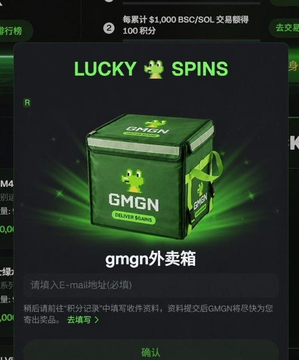 A mobile app screen displays a 'LUCKY SPINS' promo for a GMGN green box ('gmgn外卖箱') with Chinese text and an email input field.