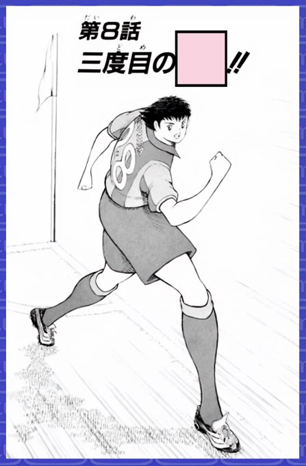 The image features a black and white illustration of a soccer player running down a field, wearing a uniform with the number 80 on his back. The background shows a soccer field with a goalpost visible behind him. The caption "STEPNワールドカップイベント ー 20300" is written in Japanese text at the bottom right corner of the image.