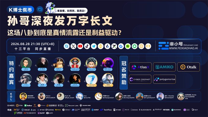 A Chinese promotional graphic for a livestream event titled 'K博士侃币' featuring the headline '孙哥深夜发万字长文' with a date of 2026.08.28 and various sponsor logos including Simucast Live and LBank.