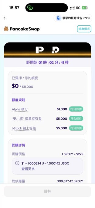 A screenshot of a PancakeSwap interface in Chinese showing a token claim page for 'POP' with details like $0/$11,000 claimed, qualification rules including Alpha Score and bStock, and a total supply of 309,677.42 pPOLY.
