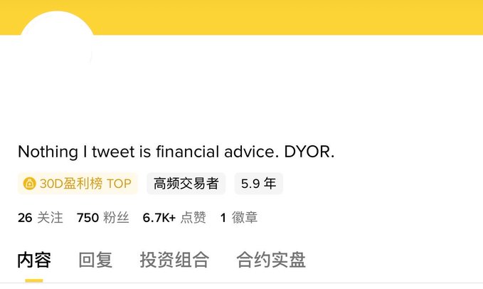 A user's profile on a Chinese social trading platform displays the bio "Nothing I tweet is financial advice. DYOR" along with badges indicating "30D盈利榜 TOP" (30-day profit ranking TOP), "高频交易者" (high-frequency trader), and "5.9年" (5.9 years), showing 750 followers, 6.7K+ likes, and tabs for 内容 (posts), 回复 (replies), 投资组合 (portfolio), and 合约实盘 (futures trades). The image supports the post by visually confirming the "30-day profit list TOP" badge mentioned, while the user contrasts their own riskier altcoin strategy with the top trader's simpler BNB approach.