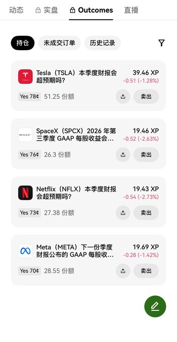 A mobile app screen in Chinese displays an 'Outcomes' tab listing stock predictions for Tesla, SpaceX, Netflix, and Meta with their price changes.