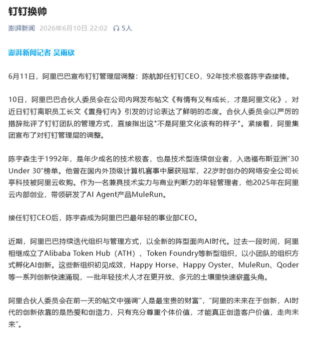 The image shows a white piece of paper with Chinese text written on it, which appears to be an article or report related to a company called "Ai Weiwei". The text seems to discuss the company's history and its founder, who is known as Mr. Ai Weiwei. The post also mentions that there are two articles about this company posted in the last 24 hours.