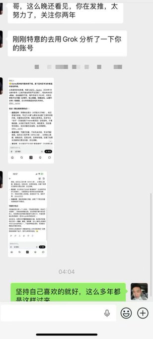 A WeChat message conversation in Chinese where someone mentions using Grok to analyze an account, followed by encouraging replies like '坚持自己喜欢的就好，这么多年都' (Just stick with what you like, it's been so many years).