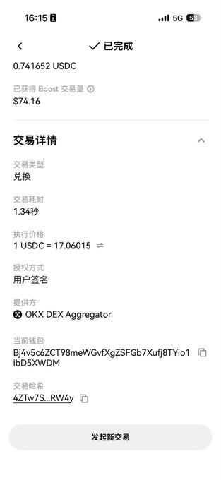 Screenshot of a completed OKX Wallet swap transaction showing 0.741652 USDC exchanged at a rate of 1 USDC = 17.06015, routed through OKX DEX Aggregator in 1.34 seconds, supporting the user's claim of an unauthorized transaction draining their USDC.