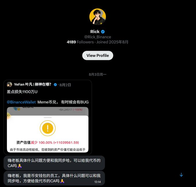 Social media post showing a customer complaint about losing 1100万 U on Binance Wallet due to a Meme coin bug, with responses from a support account claiming to be from Binance Wallet.