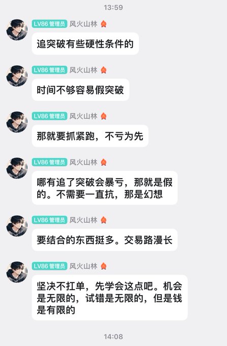 A screenshot of a QQ chat shows messages from LV86 administrator "风火山林" (Fenghuoshanlin) discussing breakout trading strategies in Chinese, emphasizing that breakout trading has strict hardware requirements, rushing leads to false breakouts, and advising to avoid martingale strategies since "money is limited" while "opportunities and mistakes are infinite"—advice that complements the post about experiencing drawdowns from ETH and bull market breakout trades.