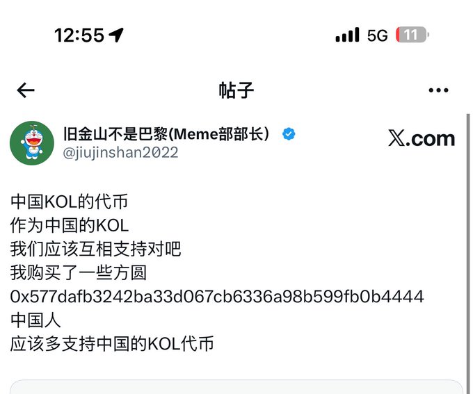 A screenshot of a tweet from verified user @jiujinshan2022 ("旧金山不是巴黎(Meme部部长)") on X.com, posted at 12:55, where the Chinese KOL promotes a memecoin purchase and provides the contract address "0x577dafb3242ba33d067cb6336a98b599fb0b4444," encouraging fellow Chinese KOLs to support each other's tokens—the type of cross-promotion the caption calls out as collusion between scammers.
