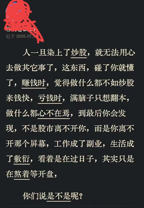A Chinese text post on a dark background discussing the dangers of stock market trading addiction, with phrases about making money, losing money, and being unable to focus on other work.