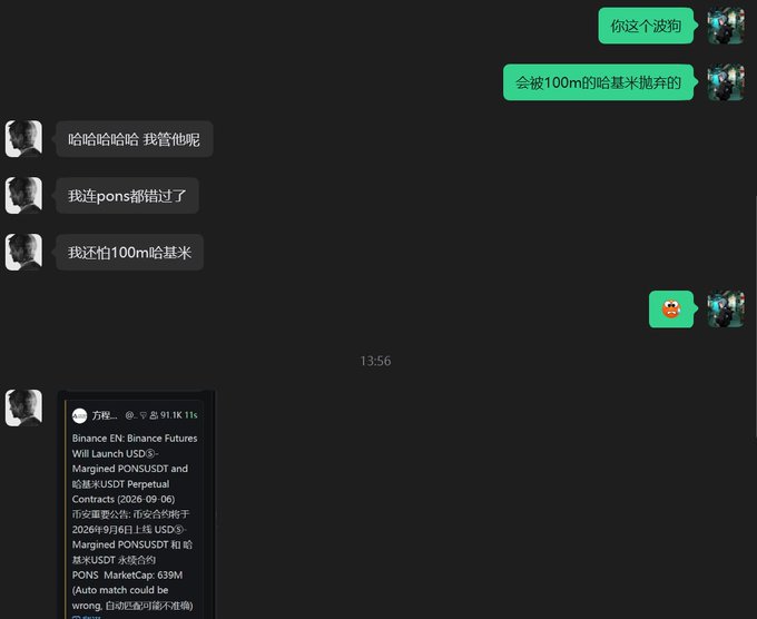 A Chinese-language chat conversation shows a user taunting "你这个波狗" (you rug dog) and claiming they'll be "抛" (dumped) by 100m hamsters, while the other person laughs about delaying a "pon" and fearing the "100m hamster," alongside a Binance announcement (dated 91.1K, 11s) about launching USDⓈ-Margined PONSUSDT and PONSUSDT Perpetual Contracts (2026-09-06) with a market cap of 639M.