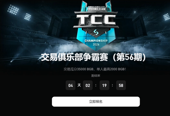 A promotional banner for Bitget's TCC Championship 2026 (Trade Club Championship, 56th edition) displaying a 35,000 BGB prize pool with a maximum individual payout of 2,000 BGB, featuring a countdown timer and a registration button ("立即报名"). The post explains that existing spot trading users can participate by buying BTC, ETH, or XAUT to reach 20,000 USDT in cumulative purchases and rank within the Top 480, which directly corresponds to the prize pool details shown in the banner.
