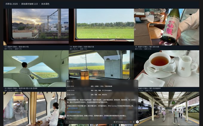 The image displays a grid of travel photos from "四手鸟 2020" (Si Shou Niao 2020) and "原始素材抽帧 2/2" (Raw material frame extraction 2/2), featuring scenes of train windows overlooking fields, a green tea bottle, and a dining setup with tea and cups, all annotated with timestamps and weather/location data. This reflects the post's commentary on Codex app's new UI interface, showcasing its capability to organize and display detailed metadata alongside visual content—likely a special adaptation for DaVinci MCP workflow integration.
