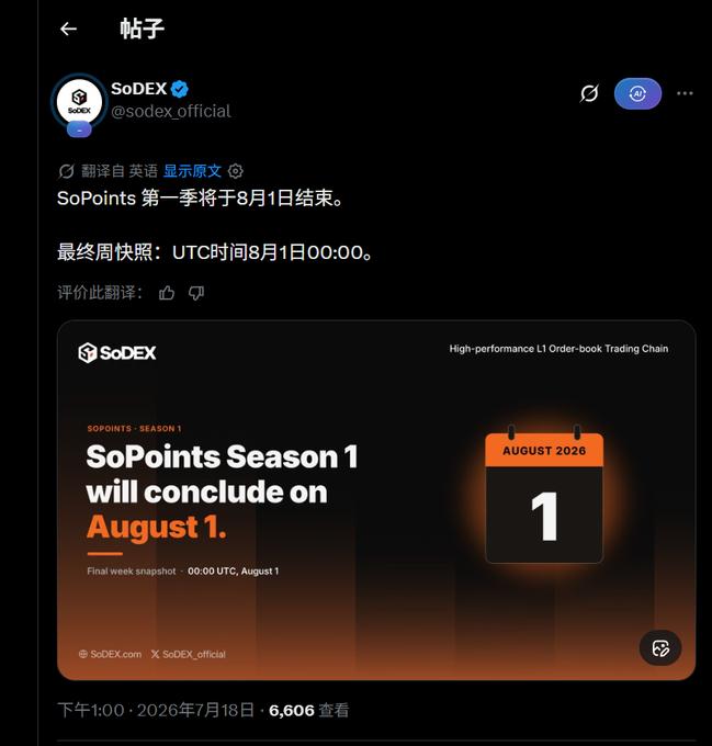 A SoDEX Twitter/X post in Chinese announcing that SoPoints Season 1 will conclude on August 1st, with a final week snapshot at 00:00 UTC, August 1.