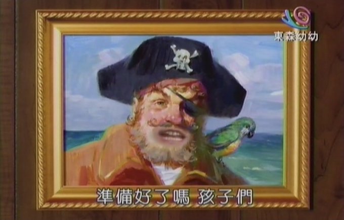 a framed painting of a pirate with a black eyepatch, a beard, and a black hat with a skull and crossbones, holding a green parrot on his shoulder, with Chinese subtitles at the bottom.